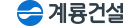 계룡건설 로고